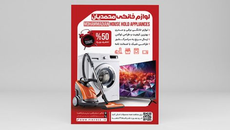 فایل لایه باز تراکت لوازم خانگی با تصویر لوازم خانگی و طراحی مدرن