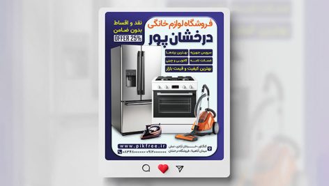 فایل لایه باز بنر اینستاگرام لوازم خانگی طرح مدرن