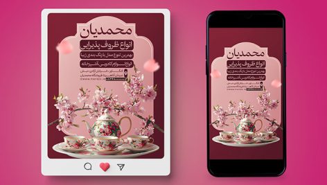 فایل لایه باز بنر اینستاگرام ظروف آشپزخانه و پذیرایی طرح پست و استوری