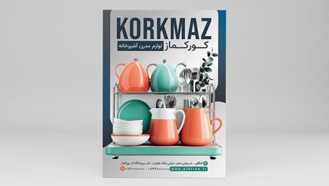 فایل لایه باز تراکت لوازم آشپزخانه