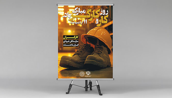فایل لایه باز بنر روز کارگر