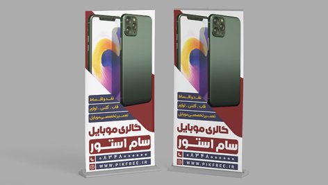 فایل لایه باز بنر موبایل فروشی طرح استند