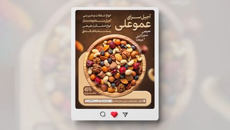 فایل لایه باز بنر اینستاگرام آجیل و خشکبار فروشی با تصویر آجیل