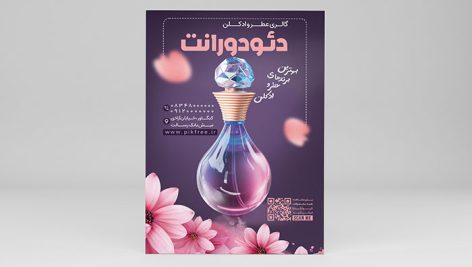 فایل لایه باز تراکت عطر و ادکلن با تصویر شیشه عطر