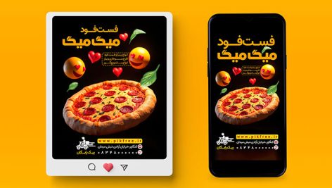 فایل لایه باز بنر اینستاگرام فست فود طرح پست و استوری