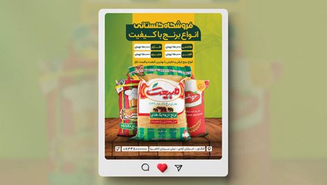 فایل لایه باز بنر اینستاگرام برنج فروشی با تصویر کیسه برنج