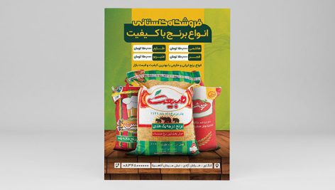 فایل لایه باز تراکت برنج فروشی با تصویر کیسه برنج