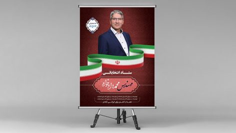 فایل لایه باز بنر ستاد انتخاباتی با تصویر کاندیدای انتخابات