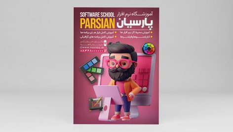 فایل لایه باز تراکت آموزشگاه نرم افزار گرافیکی با تصویر کاراکتر مرد