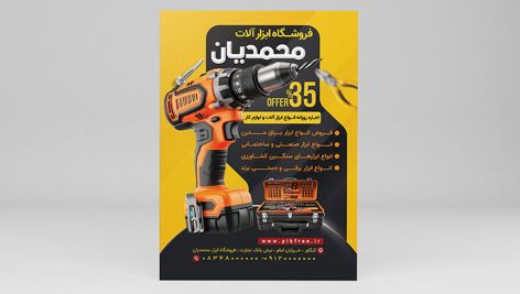 فایل لایه باز تراکت فروشگاه ابزار طرح دریل شارژی