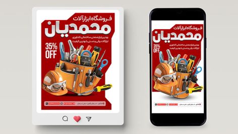 فایل لایه باز بنر اینستاگرام ابزارآلات طرح پست و استوری
