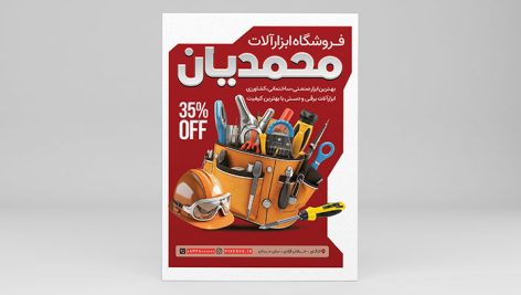 فایل لایه باز تراکت ابزارآلات با تصویر ابزار