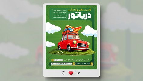 فایل لایه باز بنر اینستاگرام آژانس مسافرتی و هواپیمایی با تصویر ماشین