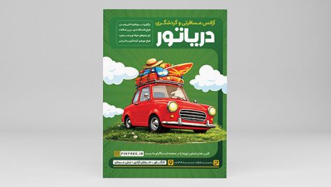 فایل لایه باز تراکت آژانس مسافرتی و هواپیمایی با تصویر ماشین