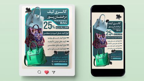 فایل لایه باز بنر اینستاگرام کیف زنانه طرح پست و استوری