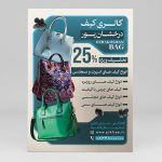 فایل لایه باز تراکت کیف زنانه