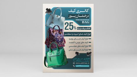 فایل لایه باز تراکت کیف زنانه