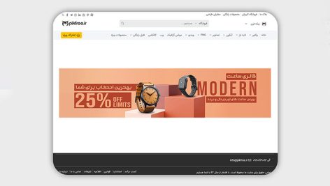 فایل لایه باز بنر سایت طرح گالری ساعت