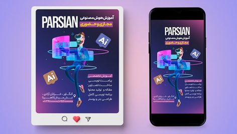 فایل لایه باز بنر اینستاگرام آموزش هوش مصنوعی