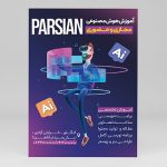 فایل لایه باز تراکت آموزش هوش مصنوعی