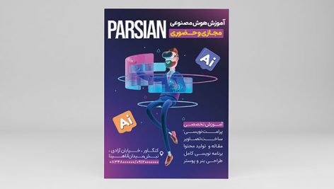 فایل لایه باز تراکت آموزش هوش مصنوعی