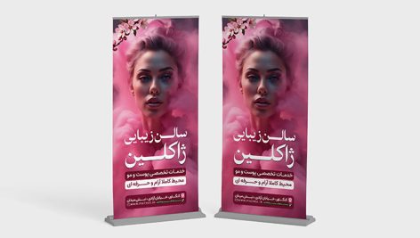 فایل لایه باز بنر سالن زیبایی و آرایشگاه زنانه طرح استند