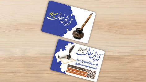 فایل لایه باز کارت ویزیت آموزش خطاطی