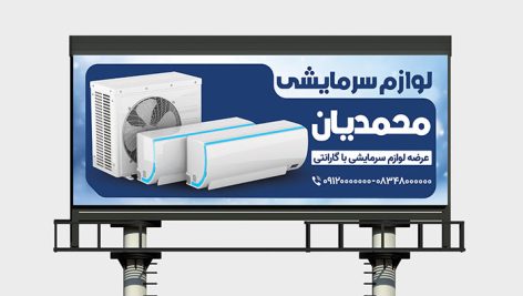 فایل لایه باز بنر کولر گازی و لوازم سرمایشی