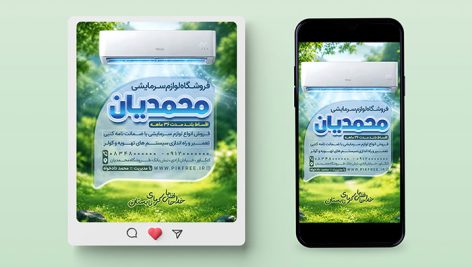 فایل لایه باز بنر اینستاگرام کولر گازی و لوازم سرمایشی