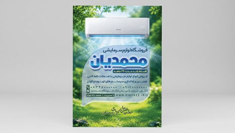 فایل لایه باز تراکت کولر گازی و لوازم سرمایشی