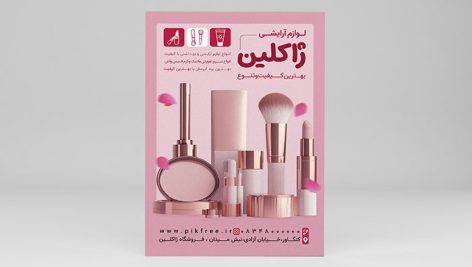 فایل لایه باز تراکت لوازم آرایشی طرح صورتی