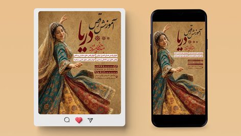فایل لایه باز بنر اینستاگرام آموزش رقص