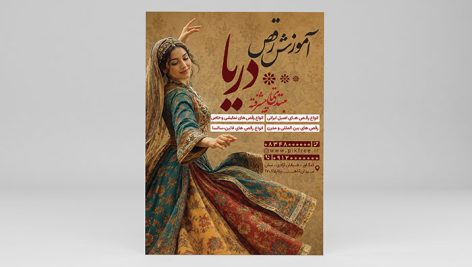 فایل لایه باز تراکت آموزش رقص