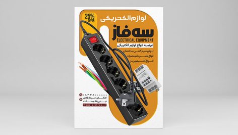 فایل لایه باز تراکت الکتریکی و کالای برق