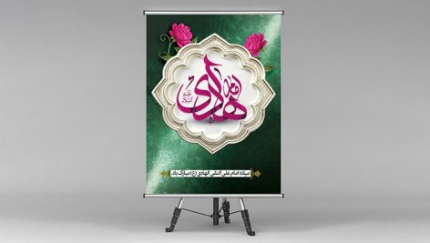 فایل لایه باز بنر ولادت امام هادی یا امام علی النقی