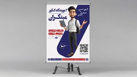 فایل لایه باز بنر آموزشگاه کنکور