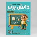 فایل لایه باز تراکت کلاس تقویتی با کاراکتر معلم