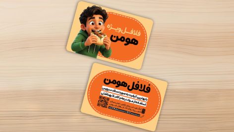 فایل لایه باز کارت ویزیت فلافل