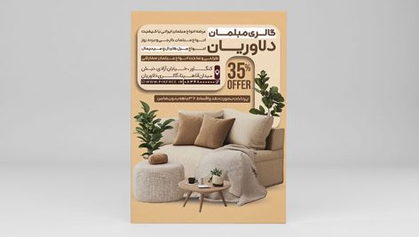 فایل لایه باز تراکت گالری مبلمان با تصویر مبل