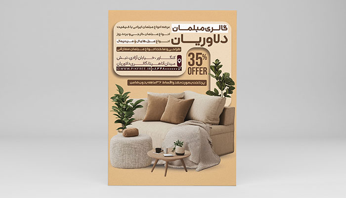 محصولات چاپی فایل لایه باز تراکت گالری مبلمان با تصویر مبل 