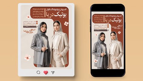 فایل لایه باز بنر اینستاگرام بوتیک لباس زنانه با تصویر دختر جوان