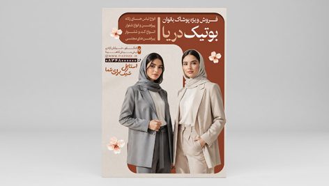 فایل لایه باز تراکت بوتیک لباس زنانه با تصویر دختر جوان