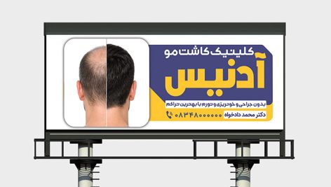 فایل لایه باز بنر کلینیک کاشت مو