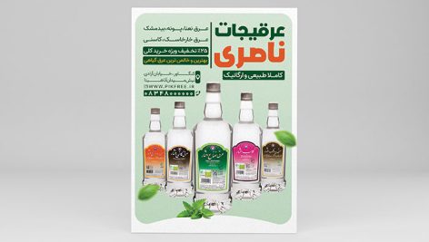 فایل لایه باز تراکت عطاری طرح عرقیات یا عرقیجات