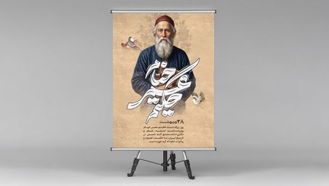 فایل لایه باز بنر روز بزرگداشت خیام