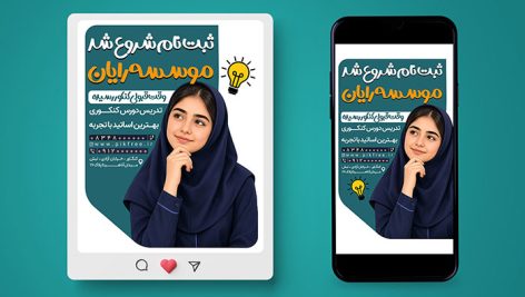 فایل لایه باز بنر اینستاگرام کلاس کنکور با تصویر دختر دبیرستانی