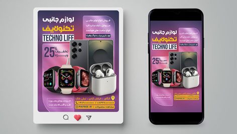 فایل لایه باز بنر اینستاگرام لوازم جانبی موبایل طرح پست و استوری