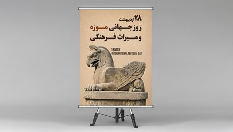 فایل لایه باز بنر روز موزه