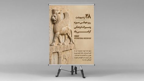 فایل لایه باز بنر روز میراث فرهنگی با تصویر تخت جمشید