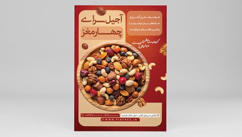 فایل لایه باز تراکت آجیل فروشی و خشکبار با تصویر آجیل